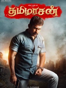Thamilarasan (2023) Tamil Full Movie Watch Online Free