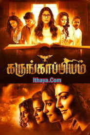 Karungaapiyam (2023) DVDScr Tamil Full Movie Watch Online Free