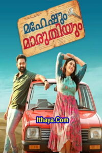 Maheshum Marutiyum (2023 HD) Malayalam Full Movie Watch Online Free