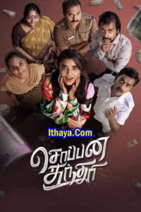 Soppana Sundari (2023 HD) Tamil Full Movie Watch Online Free