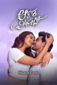 Akasha Veedullo (2023 HD) Telugu Full Movie Watch Online Free