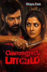 Kondraal Paavam (2023 HD) Tamil Full Movie Watch Online Free