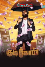 Kudimahaan (2023 HD) Tamil Full Movie Watch Online Free