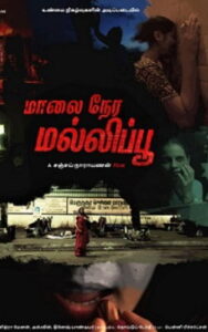 Maalai Nera Malipoo (2023 HD) Tamil Full Movie Watch Online Free