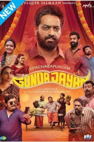 Upacharapoorvam Gunda Jayan (2022 HD) Tamil Full Movie Watch Online Free