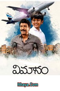 Vimanam (2023 HD) Telugu Full Movie Watch Online Free