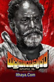 Rudramambapuram (2023 HD) Telugu Full Movie Watch Online Free