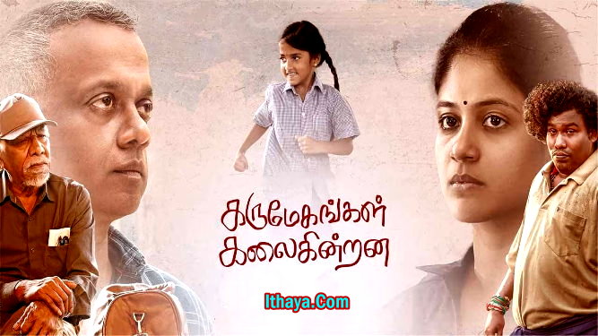 Karumegangal Kalaiginrana (2023) Tamil Full Movie Watch Online Free