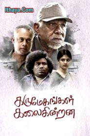 Karumegangal Kalaiginrana (2023) Tamil Full Movie Watch Online Free