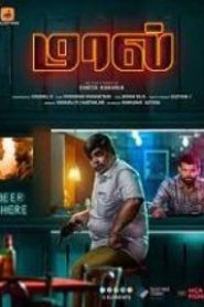 Maal (2023 HD) Tamil Full Movie Watch Online Free
