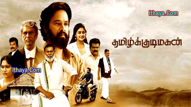 Tamil Kudimagan (2023) Tamil Full Movie Watch Online Free