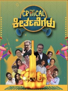 Critical Keerthanai (2023 HD) Tamil Full Movie Watch Online Free