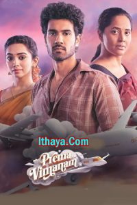 Prema Vimanam (2023 HD) Tamil Full Movie Watch Online Free