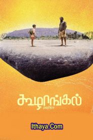 Koozhangal (2023 HD) Tamil Full Movie Watch Online Free