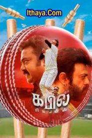 Kapil Returns (2023 ) Tamil Full Movie Watch Online Free