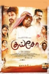 Kuiko (2023 HD) Tamil Full Movie Watch Online Free