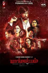 Mangalyam (2023 HD ) Tamil Full Movie Watch Online Free