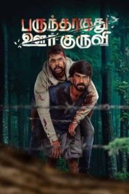Parundhaaguthu Oor Kuruvi (2023 HD) Tamil Full Movie Watch Online Free