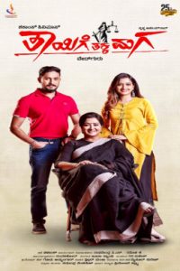 Thaayige Thakka Maga (2023 HD) Tamil Full Movie Watch Online Free