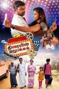 Thiraiyin Marupakkam (2023 HD) Tamil Full Movie Watch Online Free