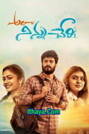 Ala Ninnu Cheri (2023 HD) Telugu Full Movie Watch Online Free