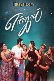 Enjoy (2023 HD ) Tamil Full Movie Watch Online Free