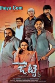 Jetty (2022 HD) Telugu Full Movie Watch Online Free