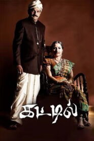 Kattil (2023 ) Tamil Full Movie Watch Online Free