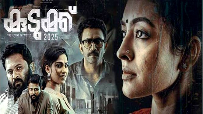 Kudukku 2025 (2023 HD) Malayalam Full Movie Watch Online Free
