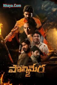 Maa Oori Polimera 2 (2023 HD) Telugu Full Movie Watch Online Free