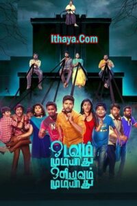 Odavum Mudiyadhu Oliyavum Mudiyadhu (2023) Tamil Full Movie Watch Online Free
