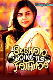 Sesham Mikeil Fathima (2023 HD ) Tamil Full Movie Watch Online Free