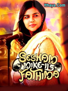 Sesham Mikeil Fathima (2023 HD ) Tamil Full Movie Watch Online Free
