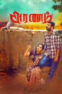 Aranam (2024 ) Tamil Full Movie Watch Online Free