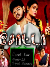 Chota (2023 HD ) Tamil Full Movie Watch Online Free