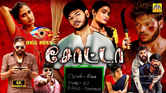 Chota (2023 HD ) Tamil Full Movie Watch Online Free