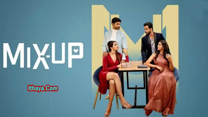 Mix Up (2024 HD ) Tamil Full Movie Watch Online Free