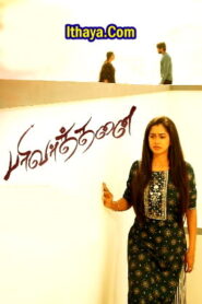 Parivarthanai (2024 HD ) Tamil Full Movie Watch Online Free