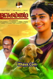 Ulagammai (2024 HD ) Tamil Full Movie Watch Online Free