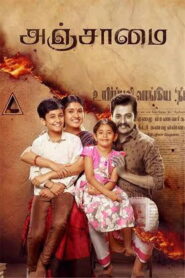 Anjamaai (2024 HD) Tamil Full Movie Watch Online Free