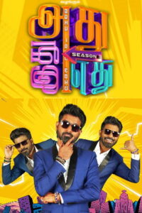 Adhu Idhu Yedhu Season 3 – 08-09-2024 Vijay TV Show