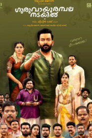 Guruvayoor Ambalanadayil (2024 HD ) Tamil Full Movie Watch Online Free