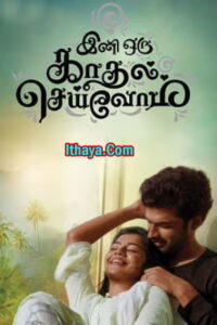 Ini Oru Kadhal Seivom (2024 HD ) Tamil Full Movie Watch Online Free