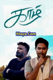 Kaazh (2024 HD ) Tamil Full Movie Watch Online Free