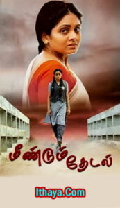 Meendum Thedal (2024 HD) Tamil Full Movie Watch Online Free