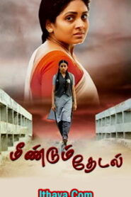 Meendum Thedal (2024 HD) Tamil Full Movie Watch Online Free