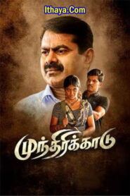 Munthirikkaadu (2024 HD ) Tamil Full Movie Watch Online Free