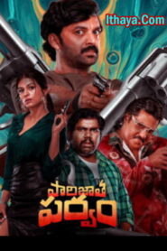 Parijatha Parvam (2024 HD) Telugu Full Movie Watch Online Free