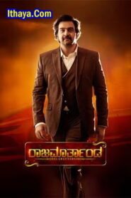 Raja Marthanda (2024 HD ) Tamil Full Movie Watch Online Free