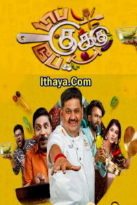 Top Cooku Dupe Cooku Episode 5 – 07-07-2024 Sun tv Show